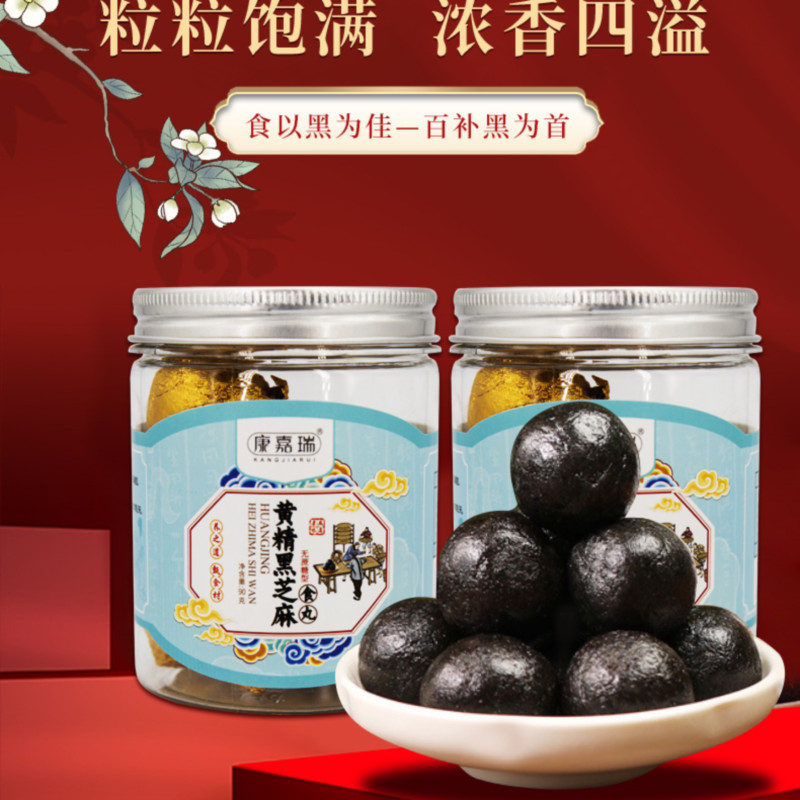 黄精黑芝麻食丸公账号海报 (2).jpg